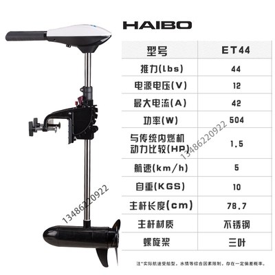 海伯电动推进器船用路亚螺旋桨M150M200无刷电机浮台推进器船外机