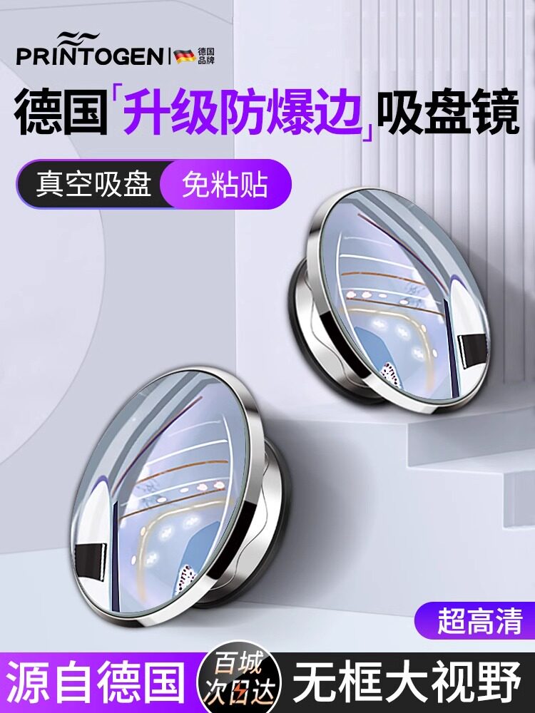 汽车后视镜小圆镜倒车盲点超清辅助反射镜360度全景广角吸盘式