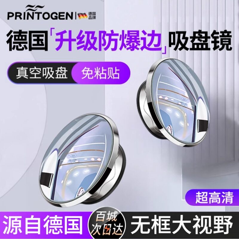汽车后照镜小圆镜盲区倒车超清辅助反光镜子360度全景广角吸盘式