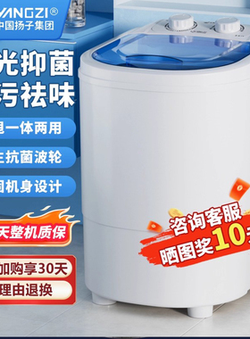 扬子4.5KG家用迷你洗衣机小型洗脱一体婴儿童单桶内衣裤袜子宿舍