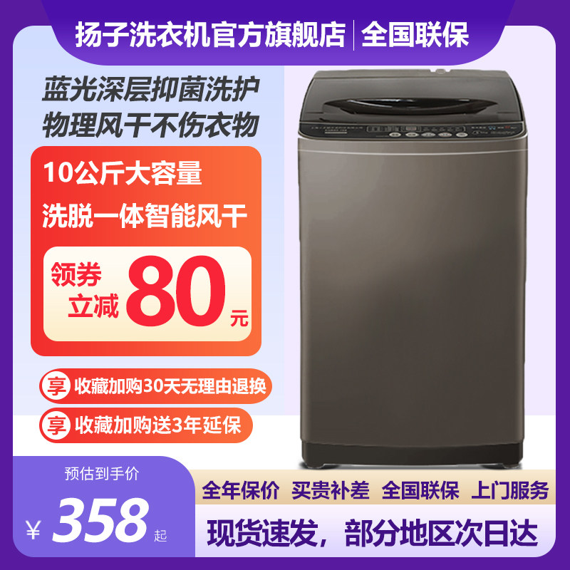 扬子10公斤洗衣机全自动家用波轮小型宿舍租房洗脱一体大容量烘干