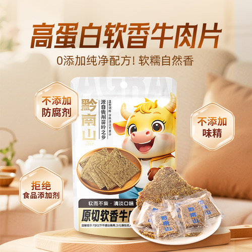 黔南山0添加原切牛肉干独立包装