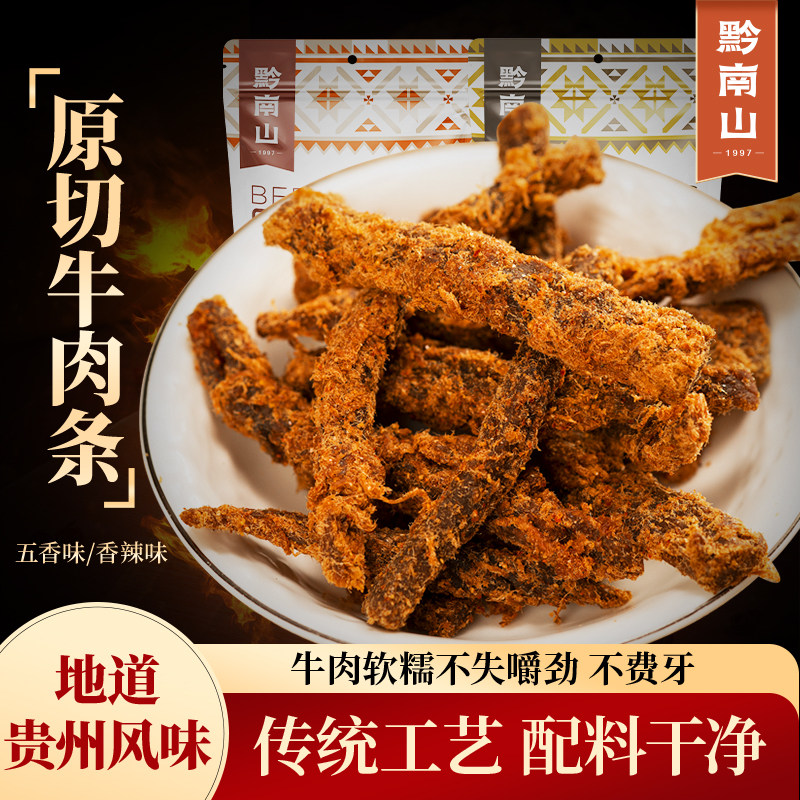 黔南山贵州风味特产牛肉干原切牛肉条105g黄牛袋装休闲零食