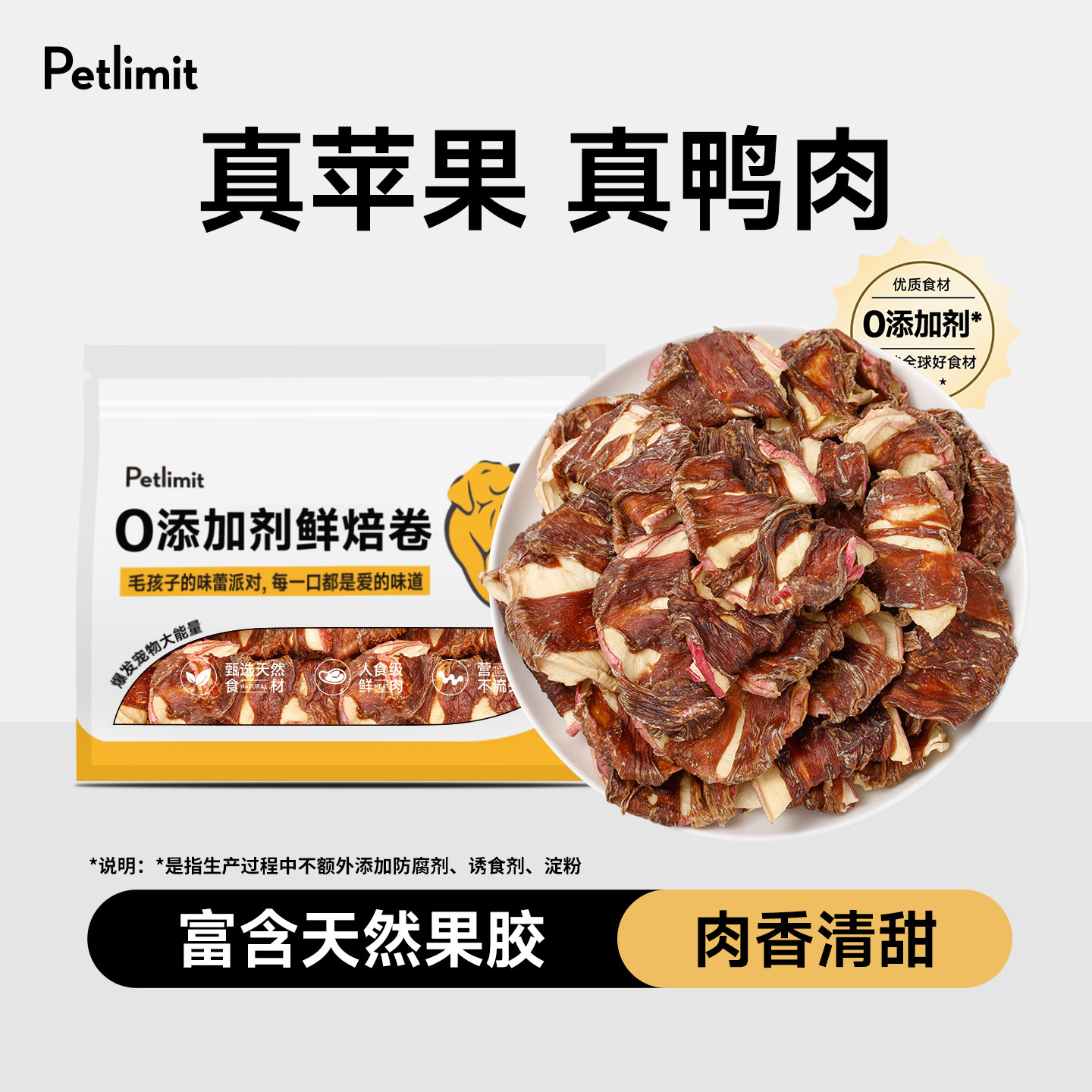 Petlimit狗狗零食宠物鸭肉干绕苹果幼犬磨牙棒大小型犬训练奖