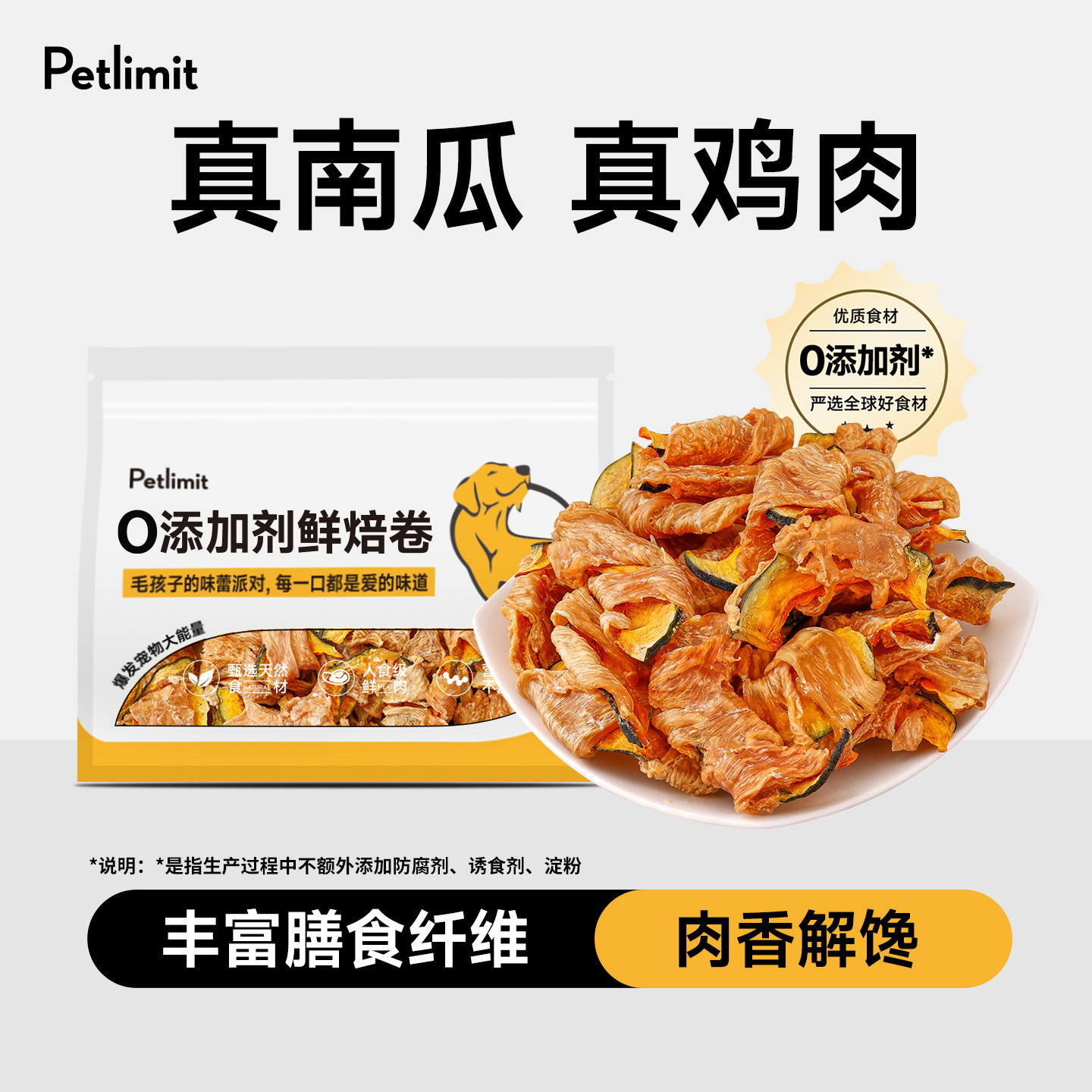 Petlimit狗狗零食鸡胸肉干卷南瓜宠物幼犬磨牙棒大小型犬训练