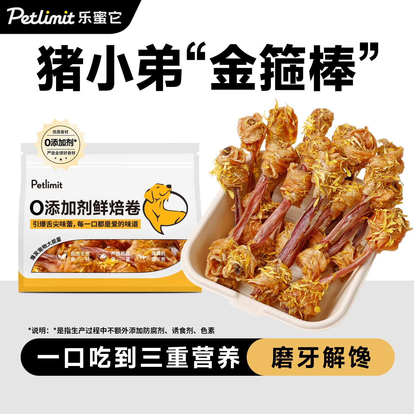 乐蜜它狗狗零食猪小弟磨牙棒耐咬猪鞭小型犬宠物幼犬训练奖励肉干