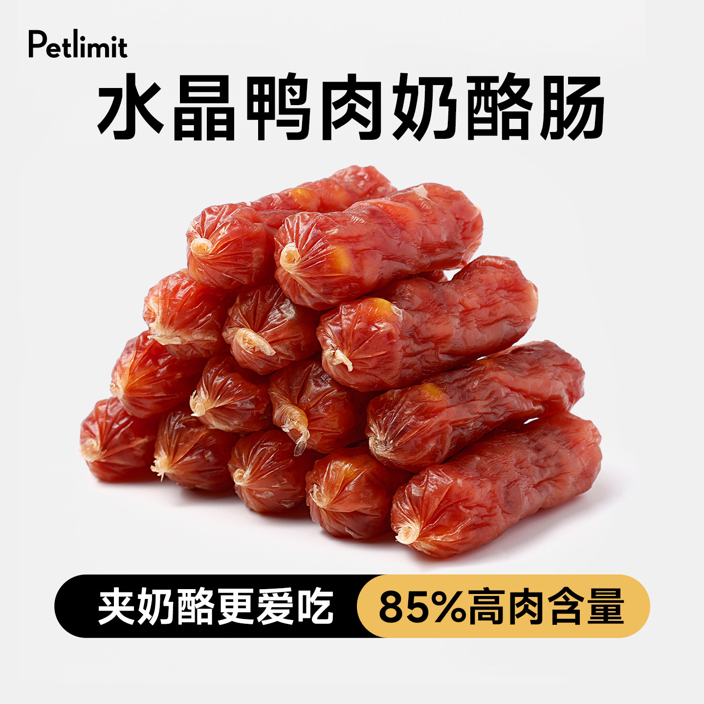 Petlimit狗狗火腿肠零食奶酪鸭肉幼小型犬磨牙棒宠物香肠训练