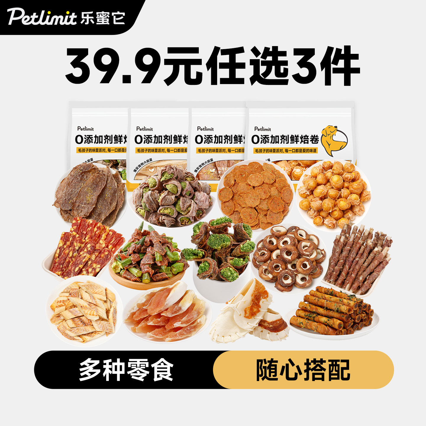 Petlimit狗狗零食大礼包宠物鸡鸭肉干训练奖励大小型犬牛皮磨牙棒