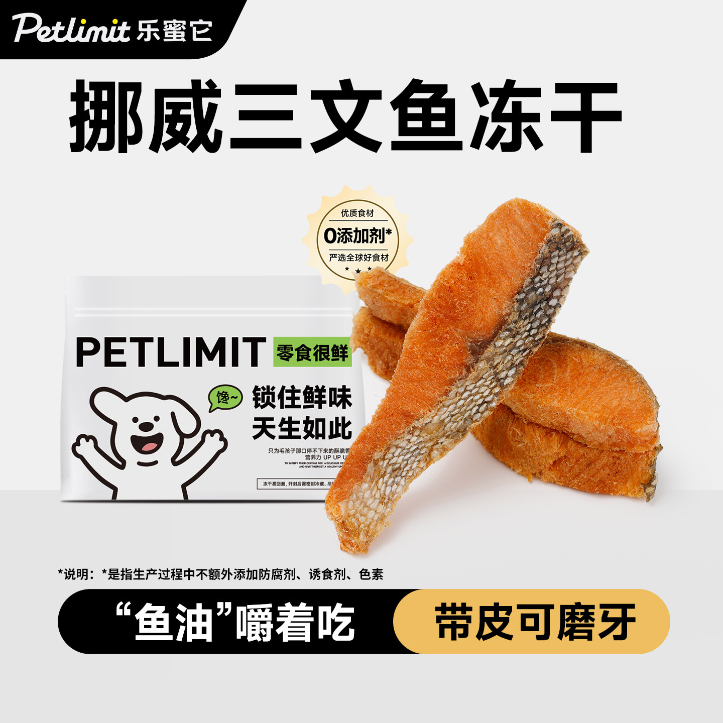 Petlimit狗狗零食冻干三文鱼宠物小型犬训练奖励肉干泰迪幼犬磨牙