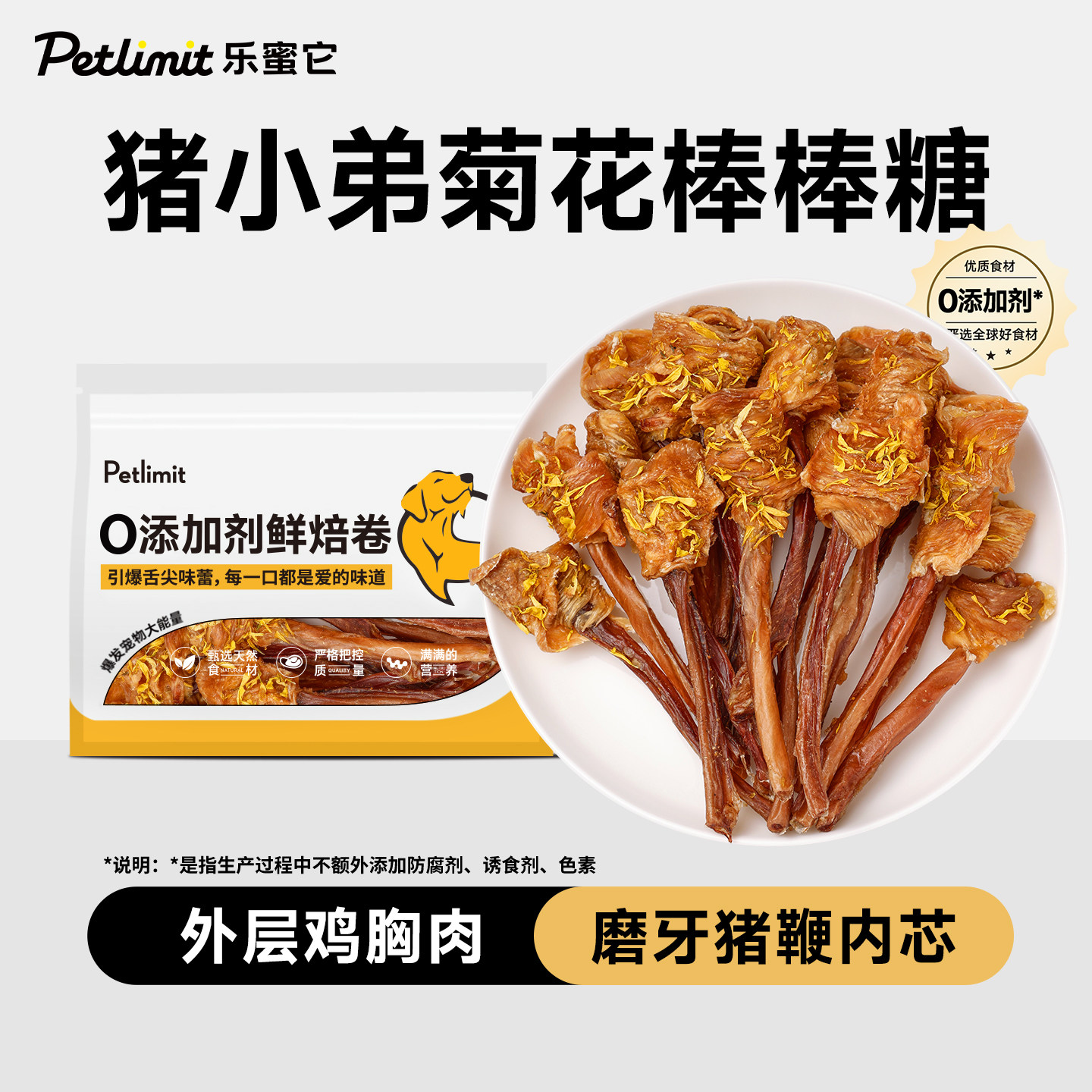 乐蜜它狗狗零食猪鞭猪小弟磨牙棒菊花鸡肉干训练奖励幼犬宠物耐咬