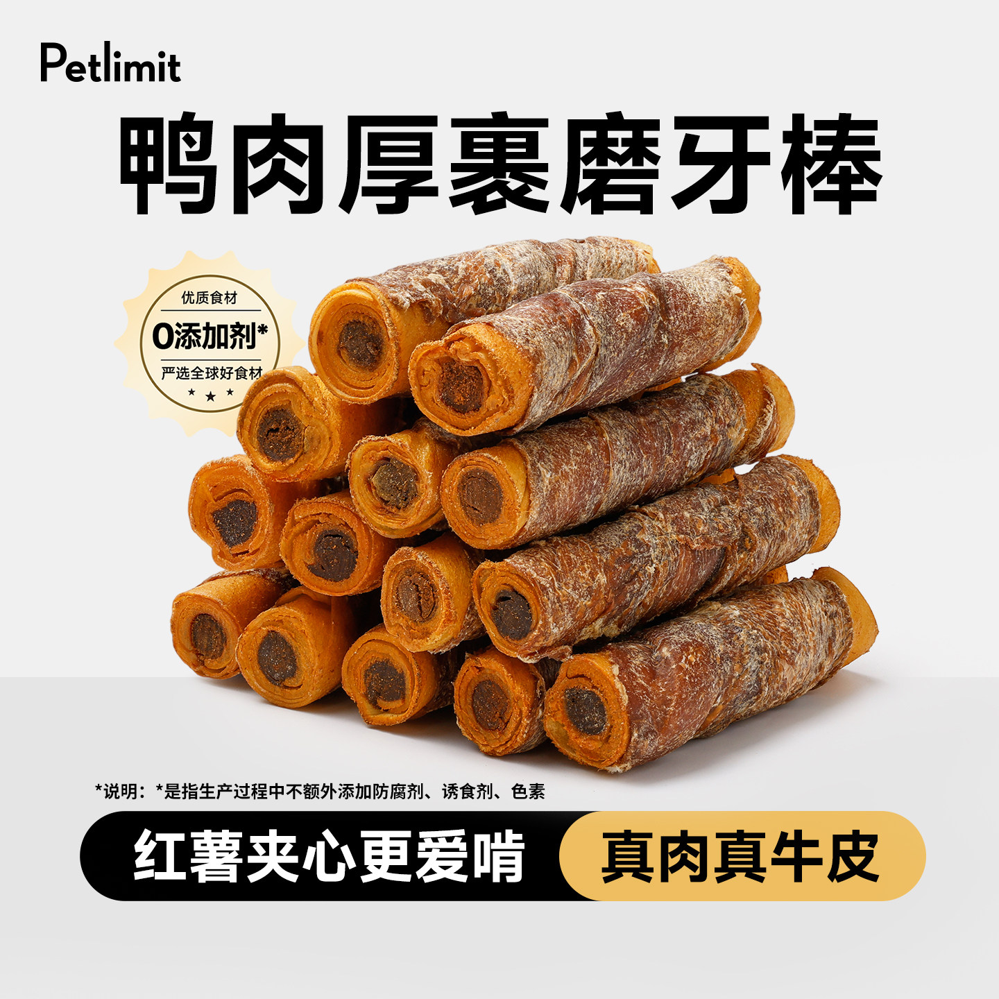 Petlimit狗狗零食牛皮磨牙棒鸭肉夹心卷幼犬耐咬训练奖励泰迪