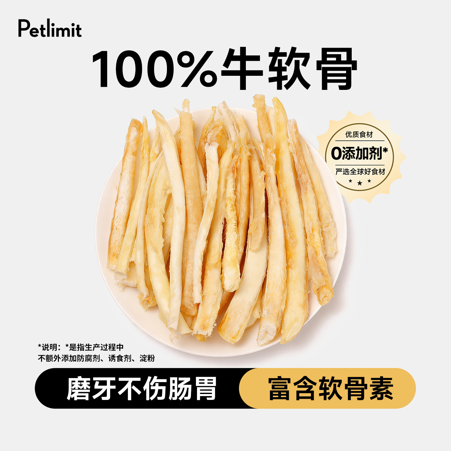 Petlimit狗狗零食磨牙棒牛软骨头幼犬洁齿耐咬胶宠物大小型犬