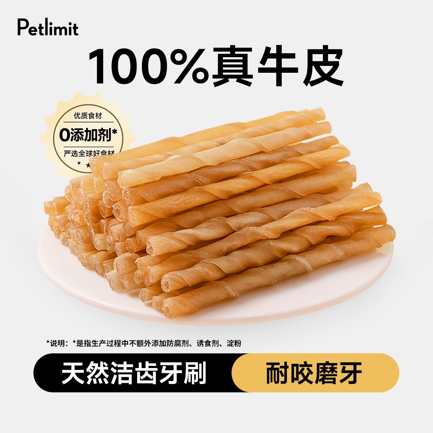 Petlimit宠物咬胶狗狗零食洁齿磨牙棒幼犬中小型犬泰迪牛皮卷
