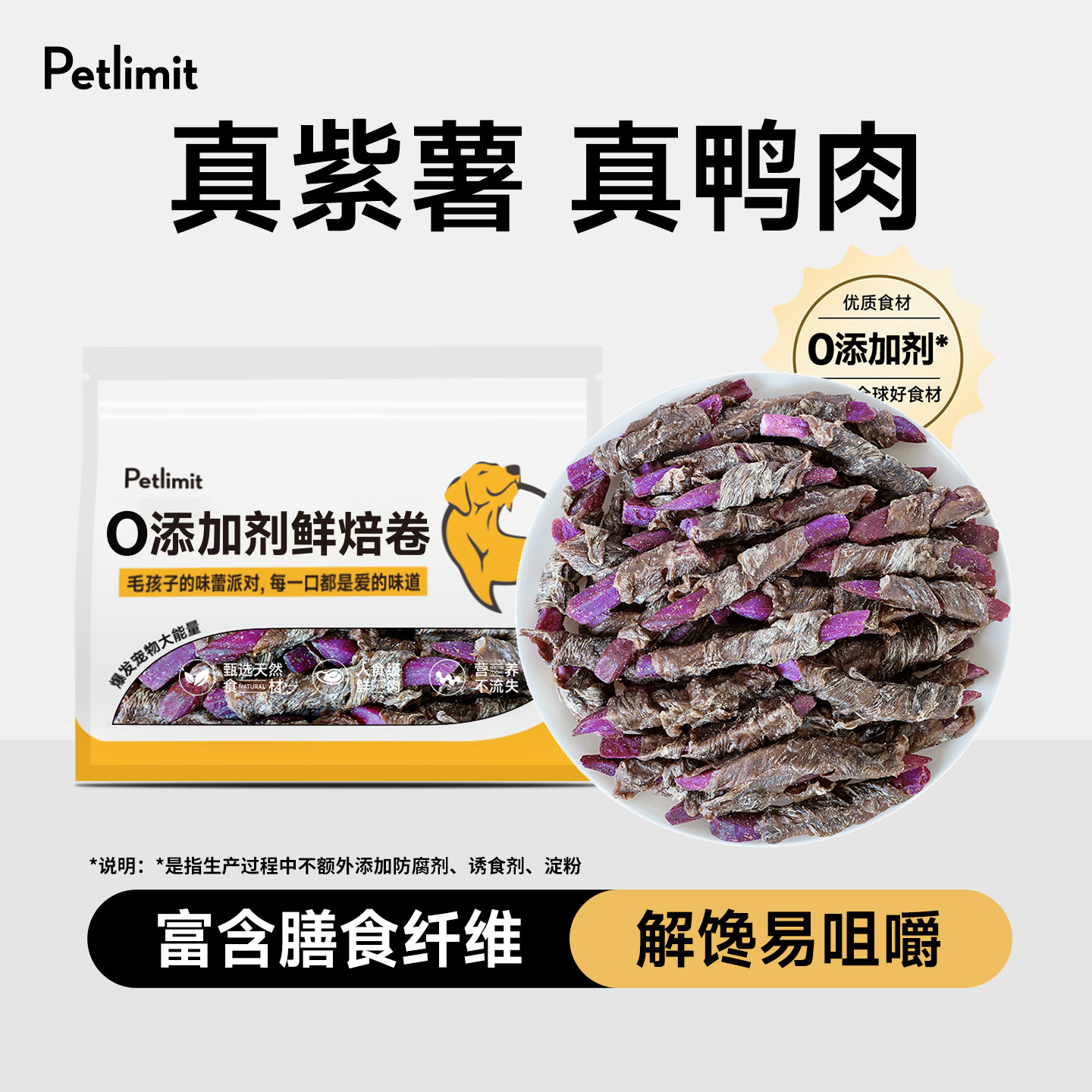 Petlimit狗狗零食鸭肉干绕紫薯幼犬训练奖励磨牙棒小型犬宠物