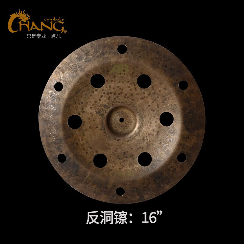 张音CHANG镲片ABFOSSIL系列吊镲水镲反镲洞洞镲踩镲多片单片反洞