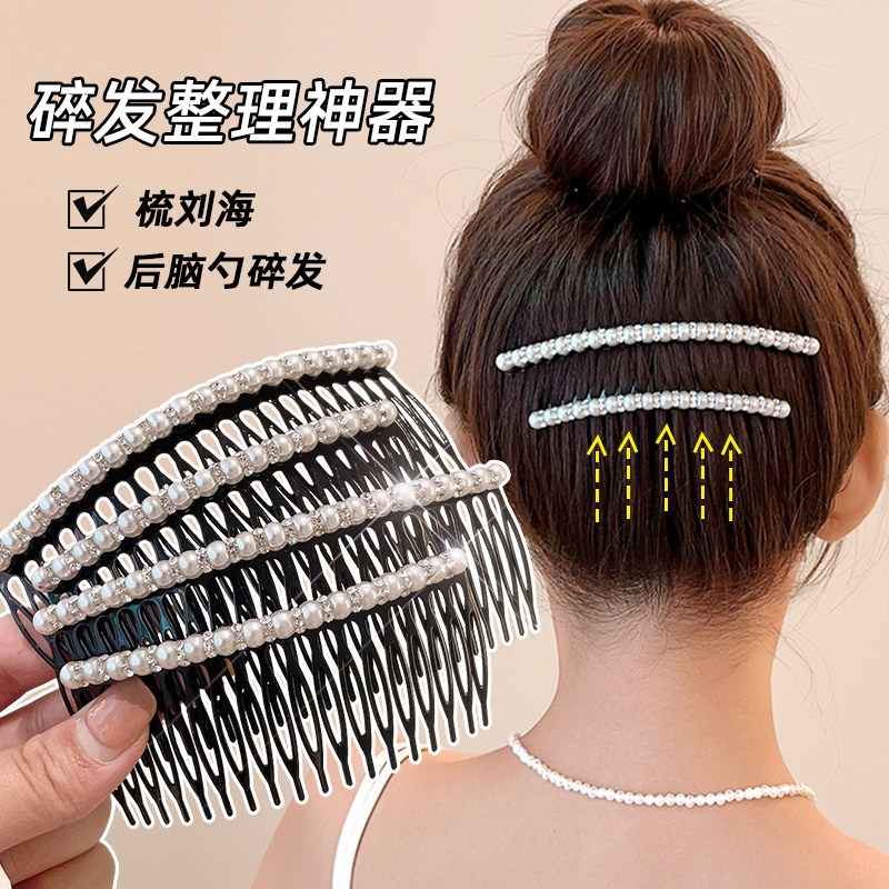 珍珠发梳插梳碎发整理神器发夹女2023新款后脑勺铁齿刘海前额发卡