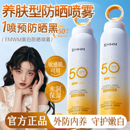 EMWM蓝爱素颜美白防晒喷雾SPF50+PA+++防紫外线不黏腻隔离防晒
