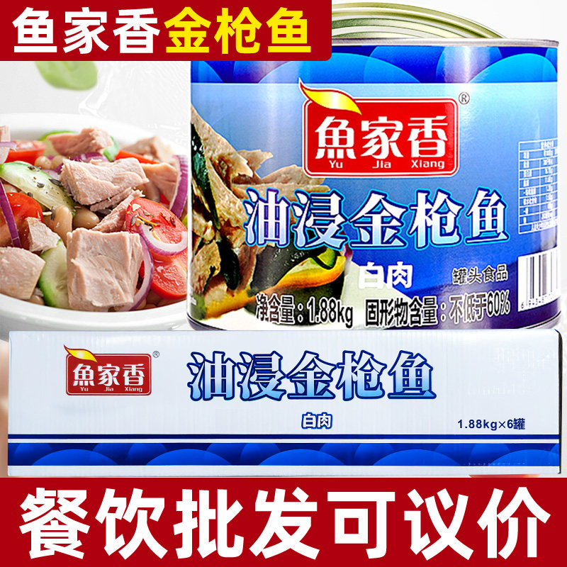 鱼家香油浸金枪鱼罐头即食拌饭