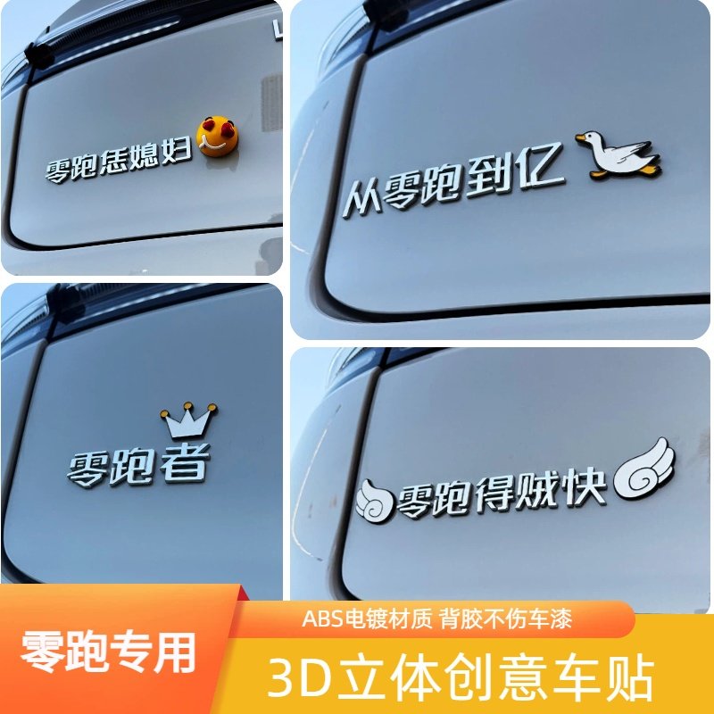 五零跑车从零跑到亿汽车车贴3D立体创意汉字改装饰网红车身标贴纸