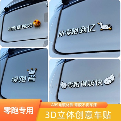 五零跑车从零跑到亿汽车车贴3D立体创意汉字改装饰网红车身标贴纸