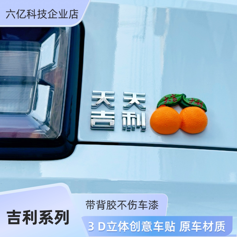 适用吉利熊猫星越别吉利呱啦耍酷表情创意摩托车身改装饰车尾标贴
