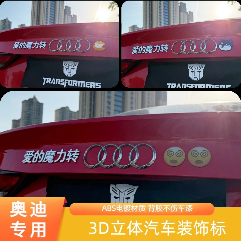 适用奥迪爱的魔力转圈圈3D立体汉字汽车改装饰个性创意尾标车贴纸