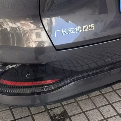 长安汽车定制不锈钢车尾贴厂长安排加班创意搞笑汉字车身尾标贴