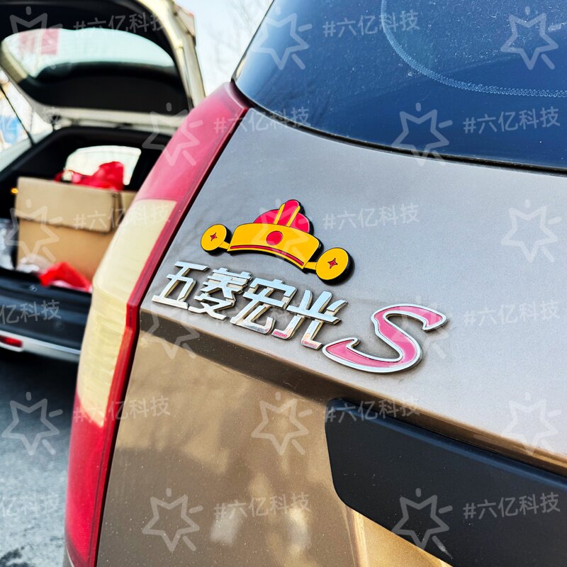 宏光五菱人捕鱼为业搞笑3D立体电镀个性创意改装饰车尾标身车贴