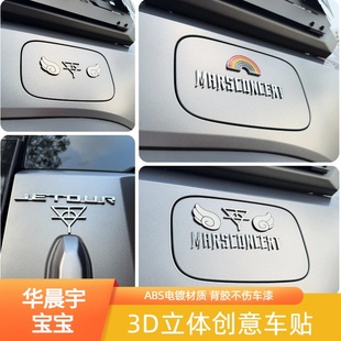 华晨宇宝宝火星人火小姐3D立体英文字母应援周边车贴纸车友会标贴