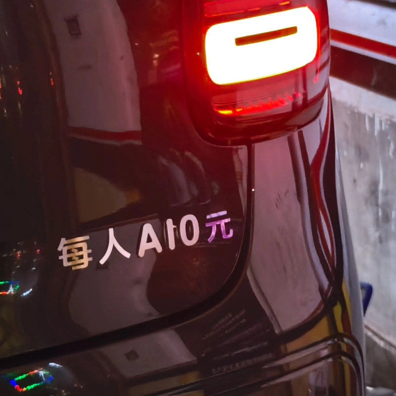 适用零跑A10每人A10元自定义金属创意文字搞笑不锈钢改装饰车尾贴