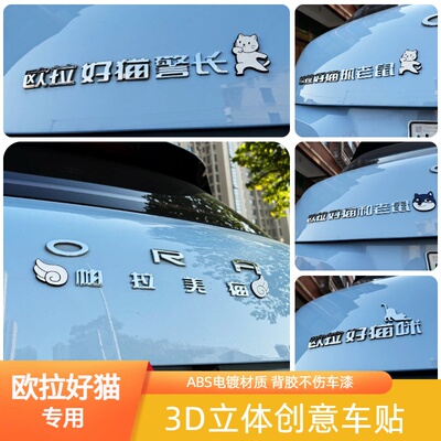 适用欧拉好猫抓老鼠闪电猫咪警长和老鼠3D立体改装饰车身尾标贴纸