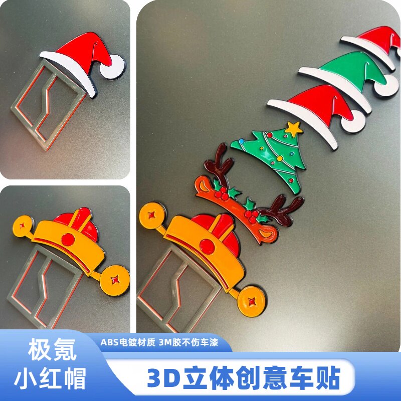 极氪小红帽圣诞帽3D立体装饰图案圣诞树汽车节日车身尾标车贴纸