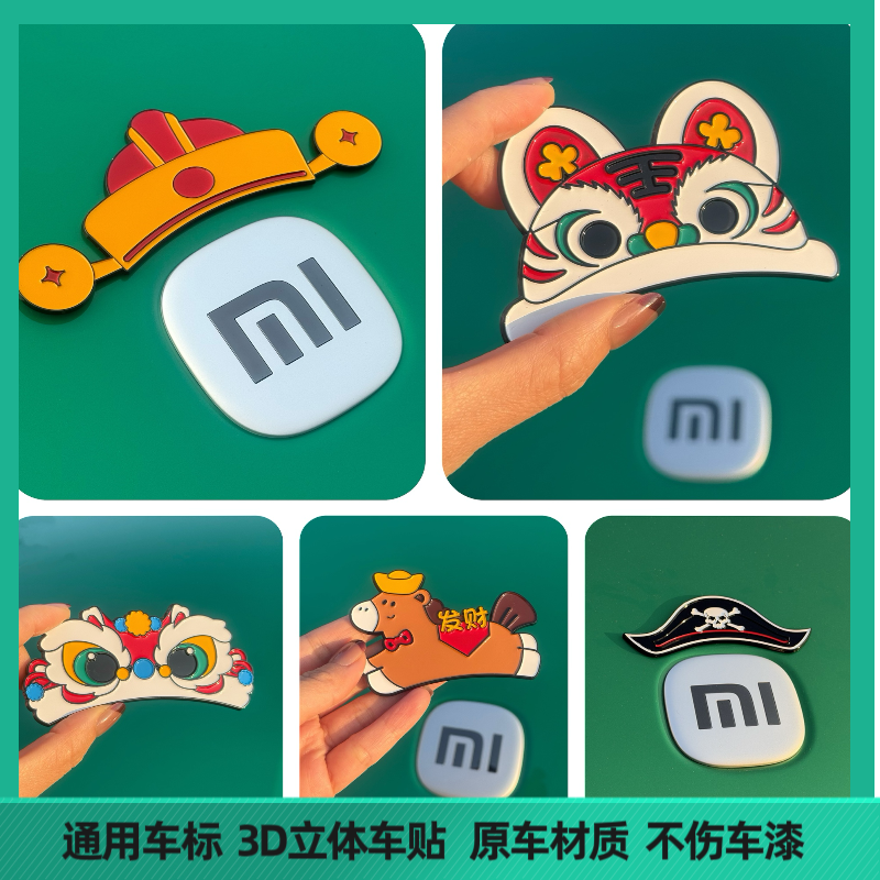 新款小米车标青花醒狮虎头帽马上发财帽3D立体个性创意装饰车身贴,汽车用品/电子/清洗/改装,汽车装饰贴/反光贴,淘宝优惠券,粉丝福利购,淘宝优惠卷