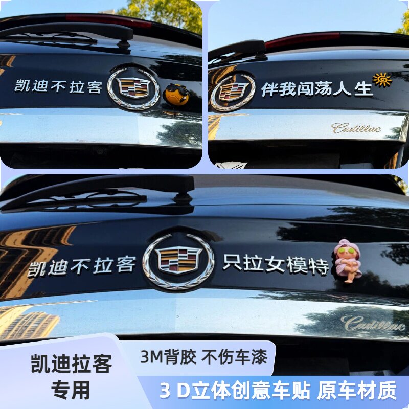 适用凯迪拉客汽车凯迪不拉克只拉女模特3D立体改装饰汉字网红车贴