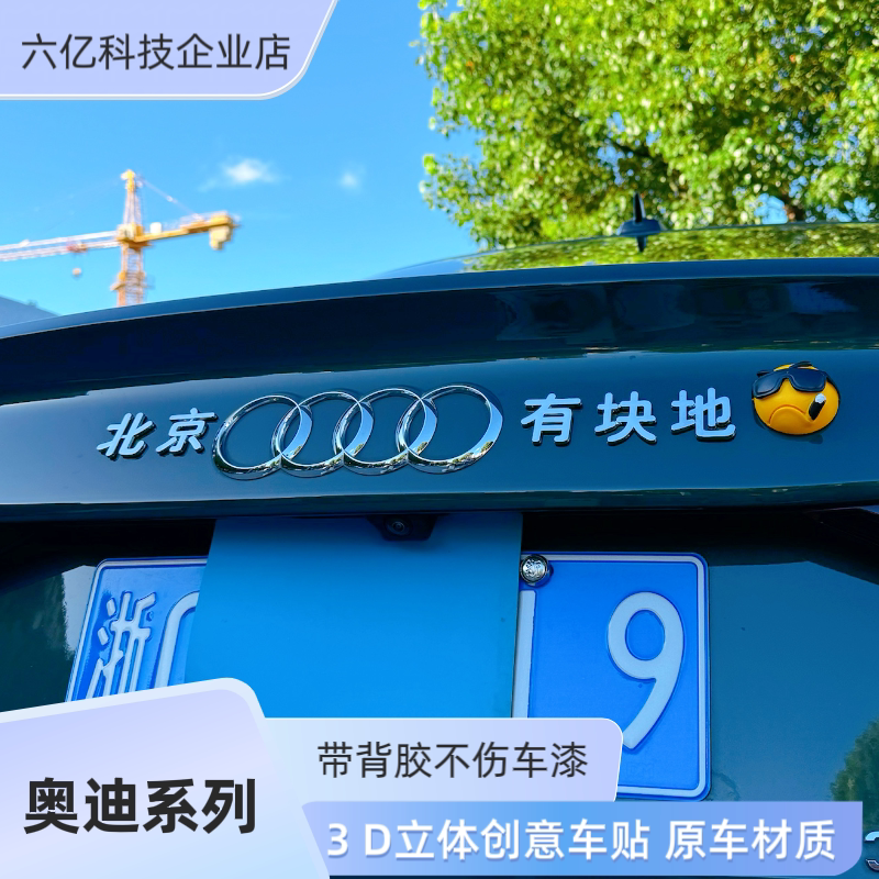 奥迪3Q四大皆空海钓专用Labubu网红个性创意汉字改装饰汽车尾标贴