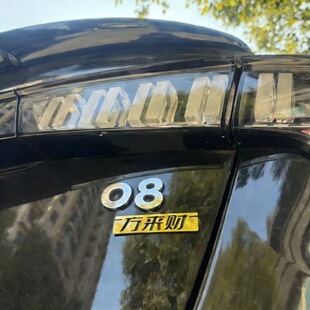 新款领克08方来财金色304实心不锈钢定制汽车尾标装饰车贴