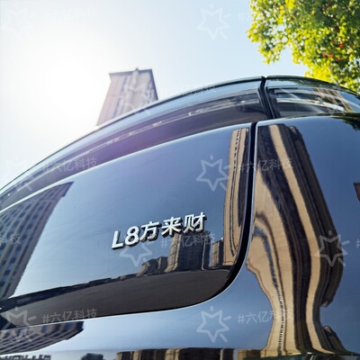 通用3D立体汉字66大顺7星高照8方来财创意网红立体车贴