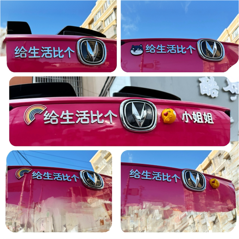适用于长安汽车车贴给生活比个V3D立体个性搞笑创意改装饰车标贴