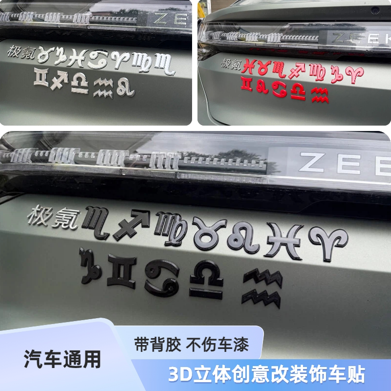 汽车个性12十二星座车标车贴3D立体白羊射手双鱼水瓶座身车贴尾标