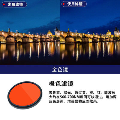 37mm 橙色滤镜 全色滤镜 颜色镜 反滤镜 滤色镜 Orange