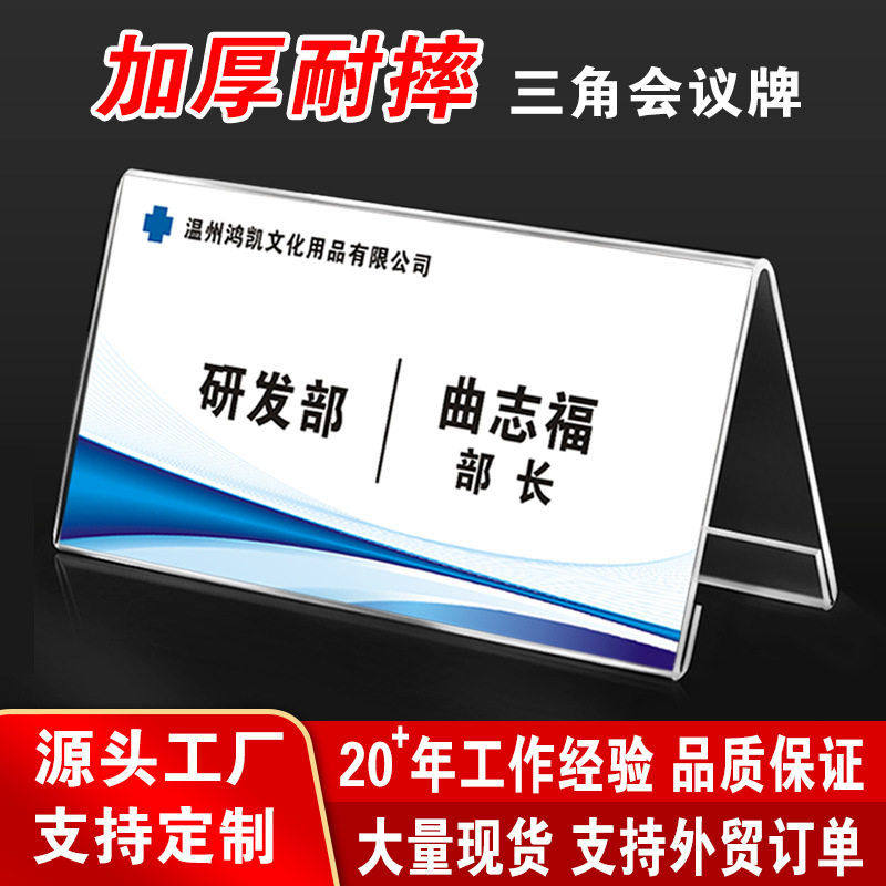 亚克力三角会议台卡桌面评委席v型席卡座位姓名桌牌定制台式,文具电教/文化用品/商务用品,桌牌/台牌,淘宝优惠券,粉丝福利购,淘宝优惠卷