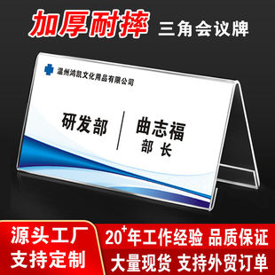 亚克力三角会议台卡桌面评委席v型席卡座位姓名桌牌定制台式
