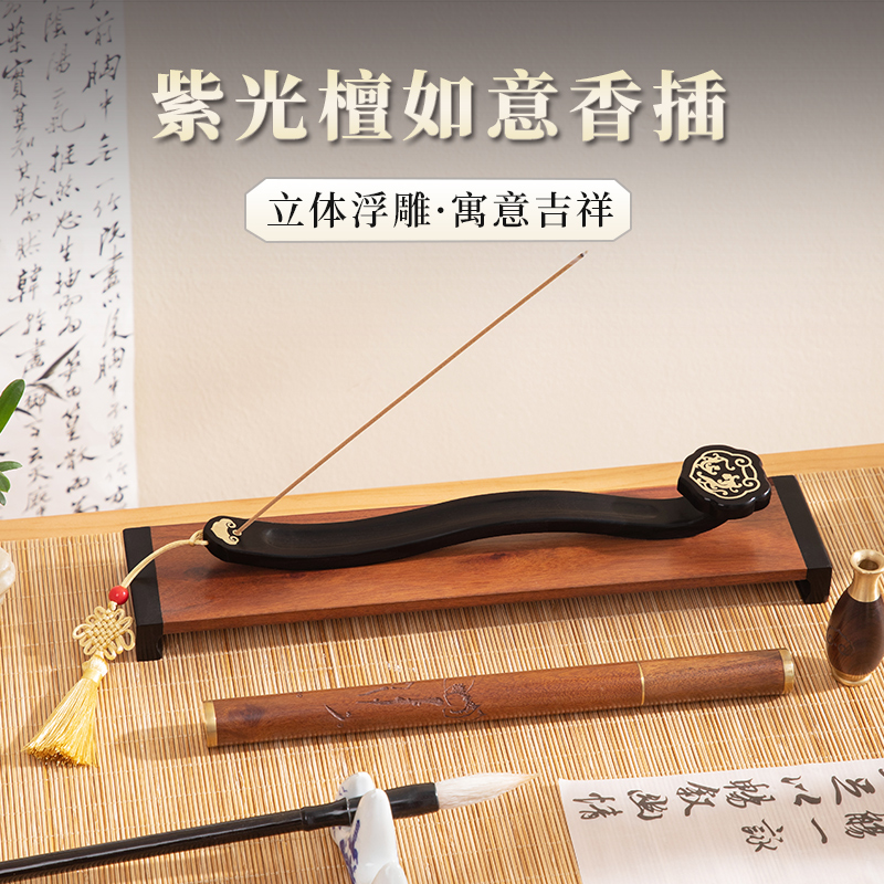 紫光檀如意线香香插香炉家用室内香座不落灰禅意香托创意高级感