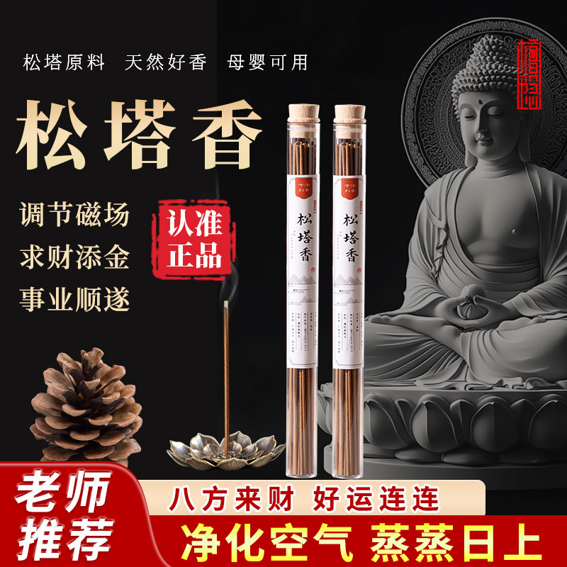 纯天然松塔香净化磁场镇宅招财古法线香薰室内持久家用卧室财库香,洗护清洁剂/卫生巾/纸/香薰,中式香/经典熏香,淘宝优惠券,粉丝福利购,淘宝优惠卷