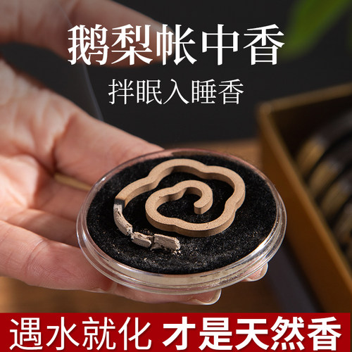 檀隐大祥云香片鹅梨帐中香盘香