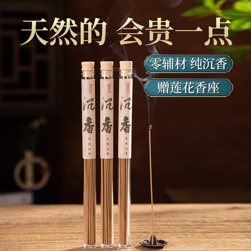 檀隐芽庄沉香檀香线香熏香家用