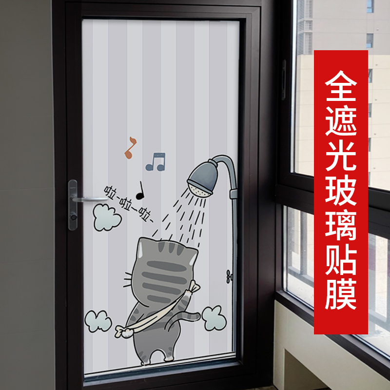卫生间窗户防走光全隐私膜不透光窗纸防窥磨砂贴纸静电防晒玻璃膜