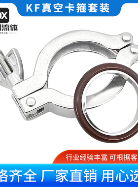 304不锈钢KF真空卡箍铝合金卡扣O-ring中心支架FRNWC16 25 40 50