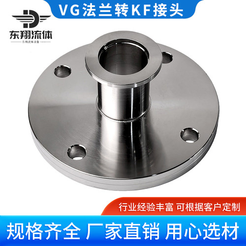 VG转KF转换接头VF日标真空法兰