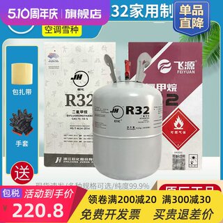 r32家用空调制冷剂冷媒雪种冰种制冷液制热9.5公斤